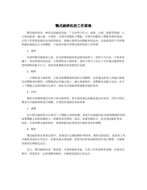 颚式破碎机的工作原理
