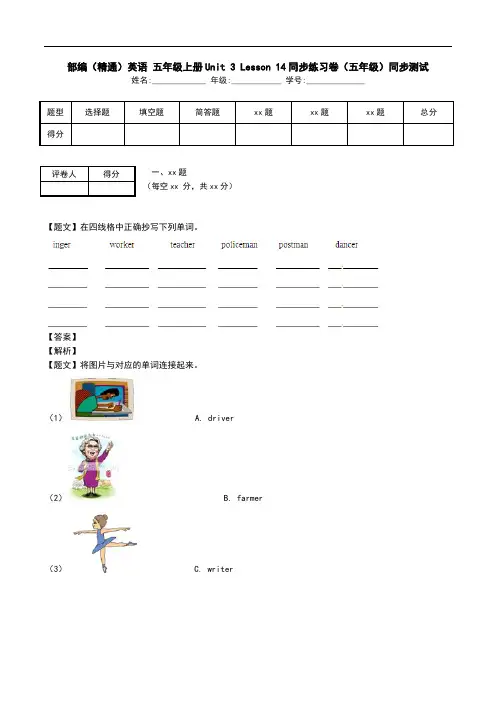 部编(精通)英语 五年级上册Unit 3 Lesson 14同步练习卷(五年级)同步测试