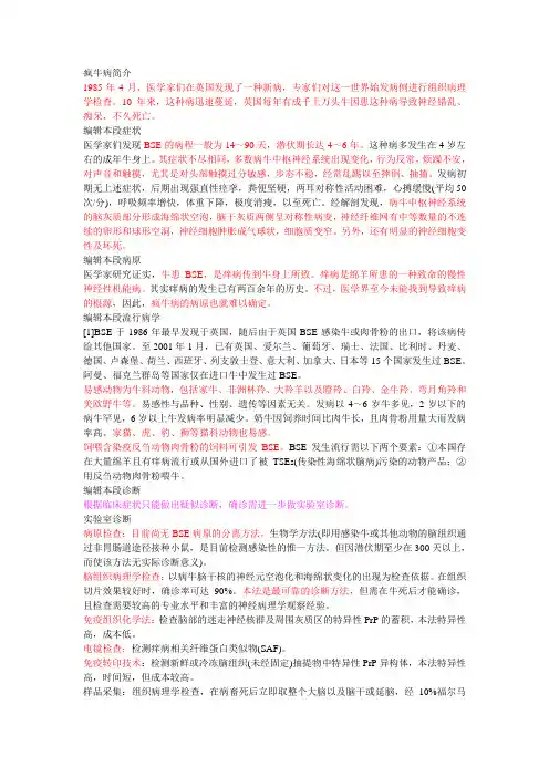 疯牛病简介