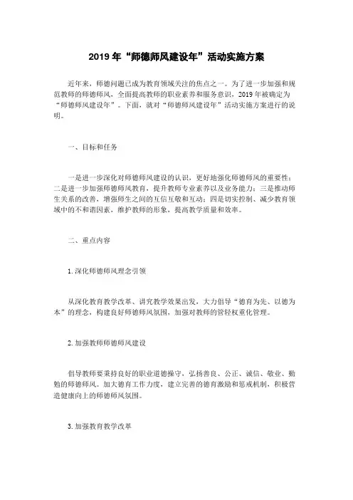 2019年“师德师风建设年”活动实施方案