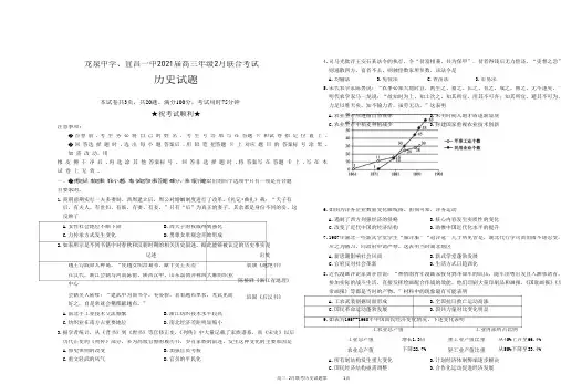 湖北省龙泉中学、宜昌一中2021届高三年级2月联合考试历史试题 Word版含答案