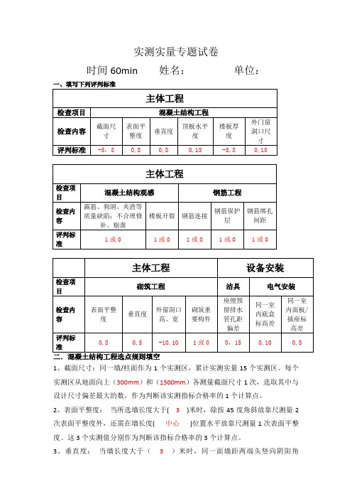 实测实量考试题及答案