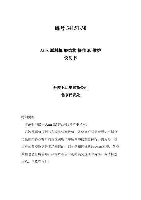 立磨操作维护说明书