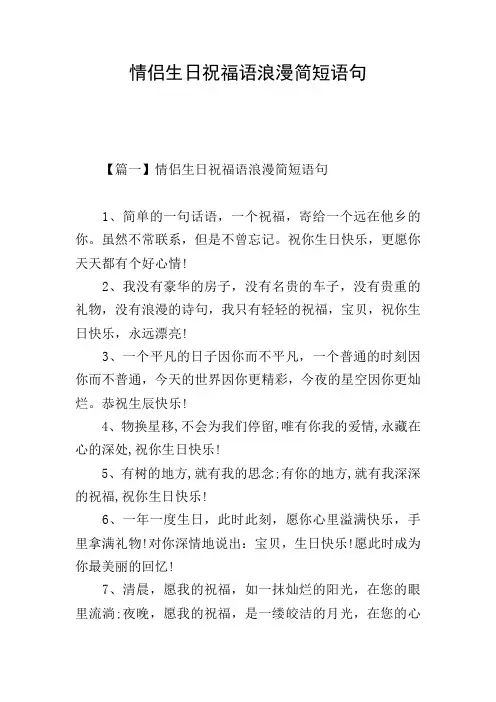 情侣生日祝福语浪漫简短语句