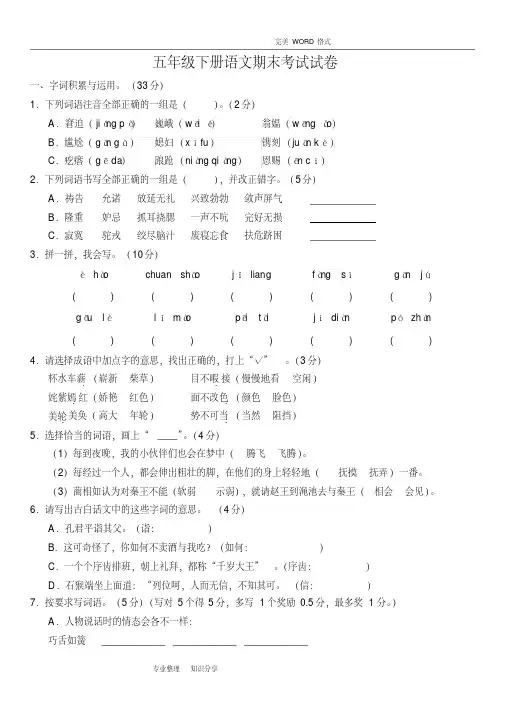 2018年五年级[下册]语文期末考试试题(附答案解析)-精选.pdf