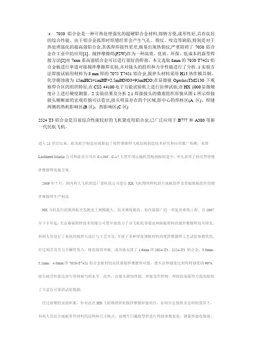 7050铝合金文档