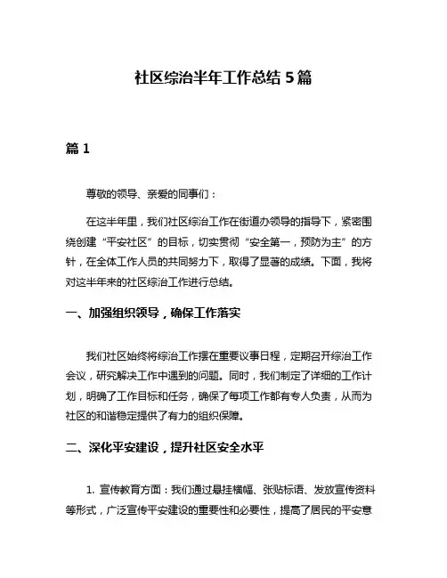 社区综治半年工作总结5篇
