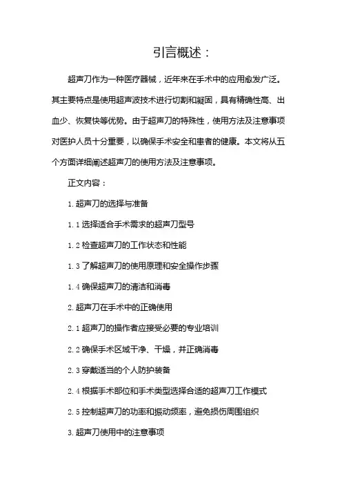 超声刀的使用方法及注意事项