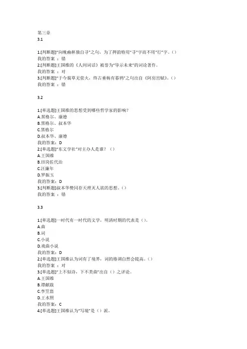 中华诗词之美第三章答案