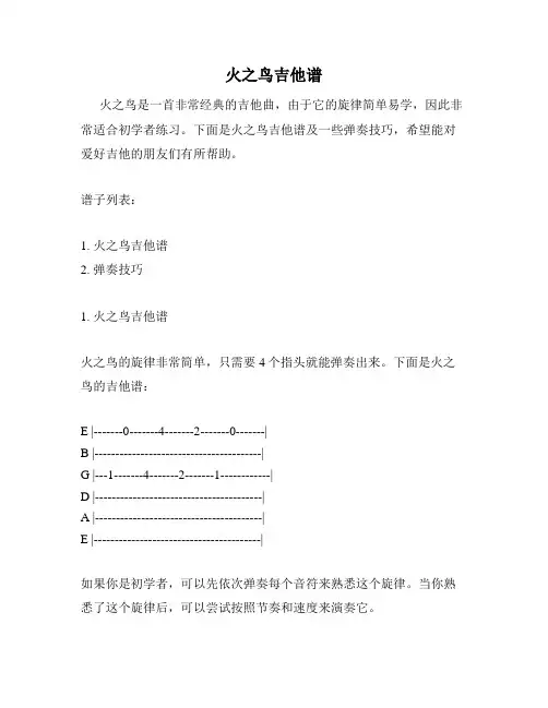 火之鸟吉他谱
