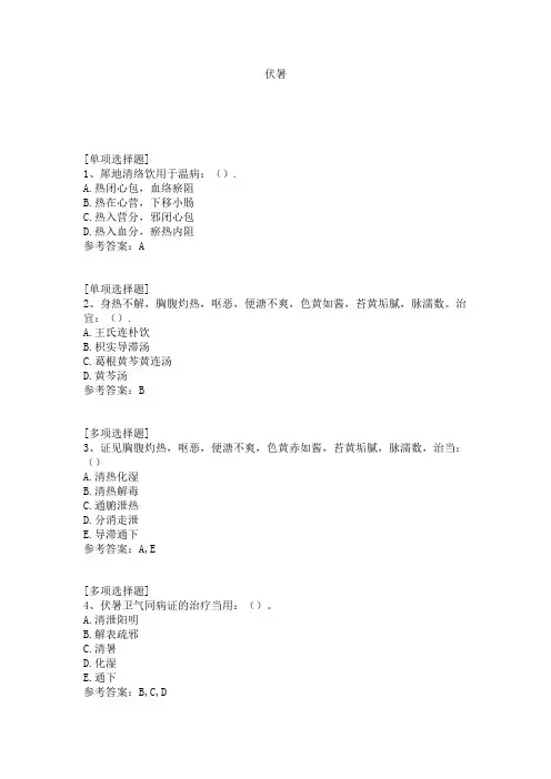 伏暑试题