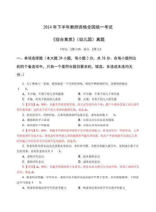 2014年下半年幼儿综合素质真题解析