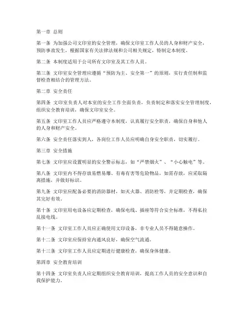 公司文印室安全管理制度