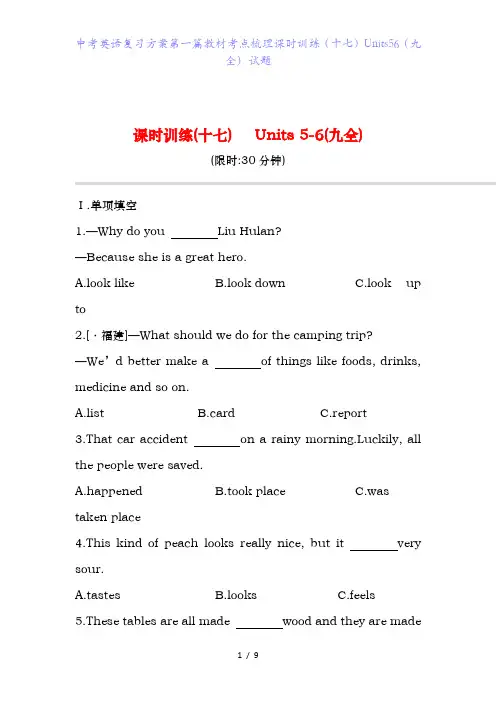中考英语复习方案第一篇教材考点梳理课时训练(十七)Units56(九全)试题