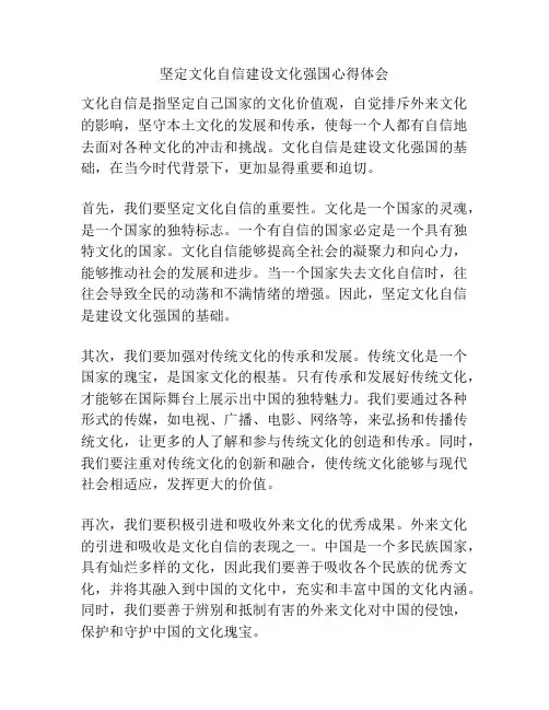 坚定文化自信建设文化强国心得体会