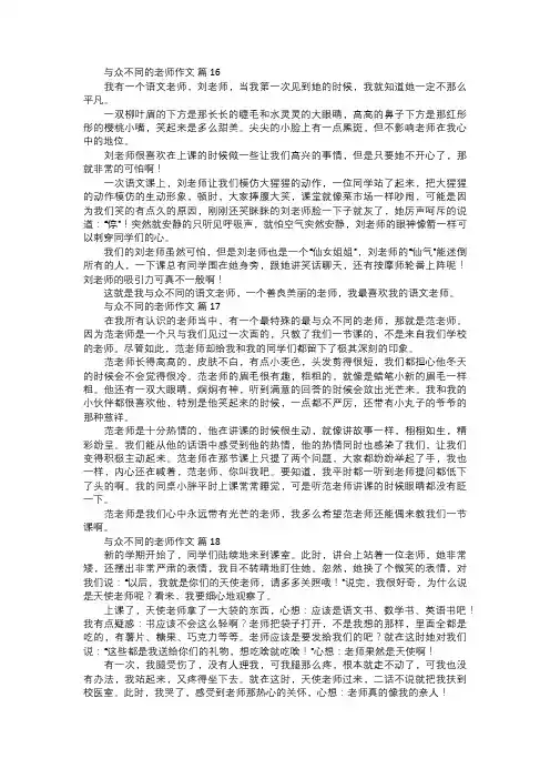 与众不同的老师作文六