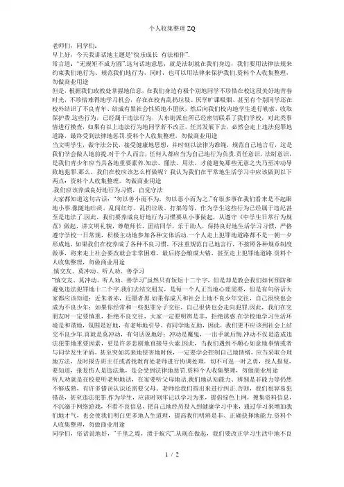 国旗下讲话-快乐成长有法相伴