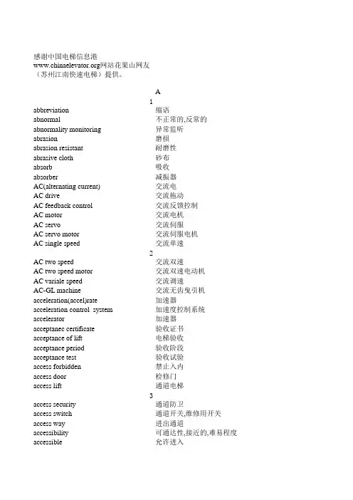 电梯英语词典