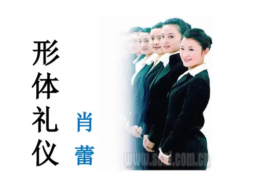 (完整版)形体礼仪
