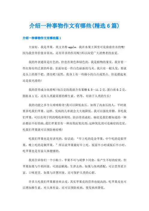 介绍一种事物作文有哪些(精选6篇)