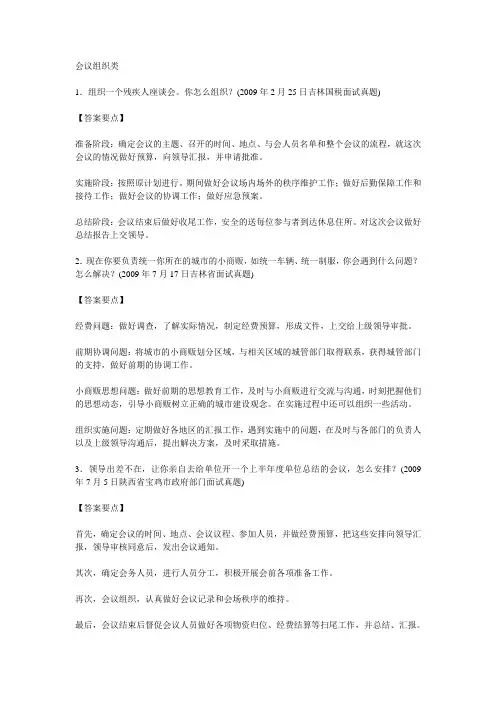 组织类