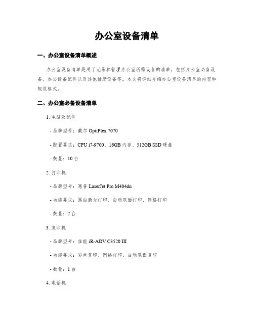 办公室设备清单