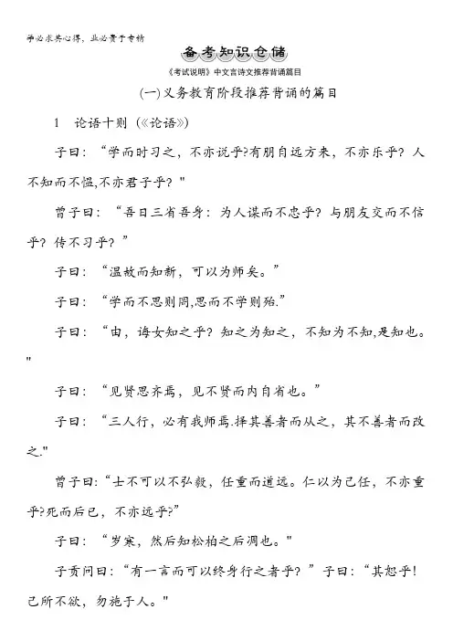 2017优化方案高考总复习·语文(山东专用)文档：第三部分 古代诗文阅读 专题三备考知识仓储 含解析