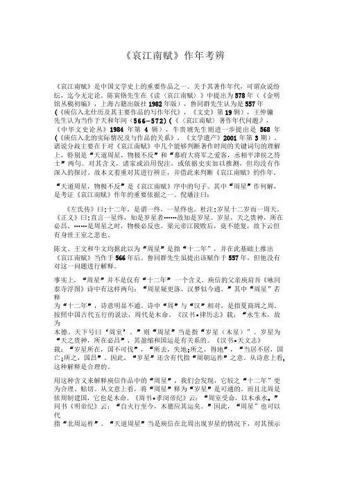 《哀江南赋》作年考辨哀江南