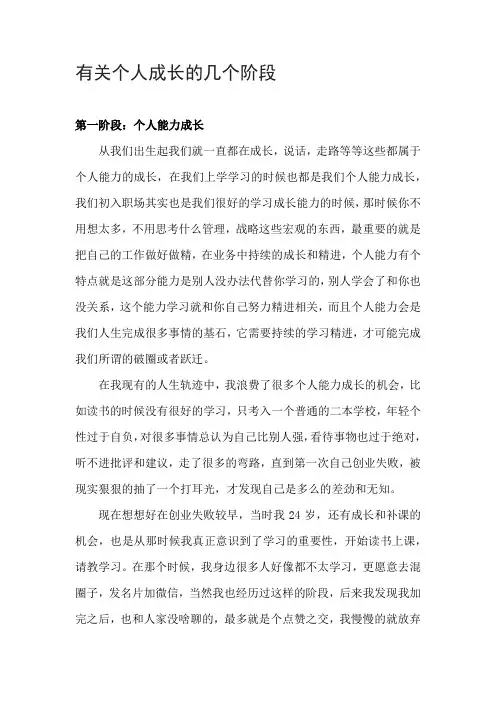个人成长阶段
