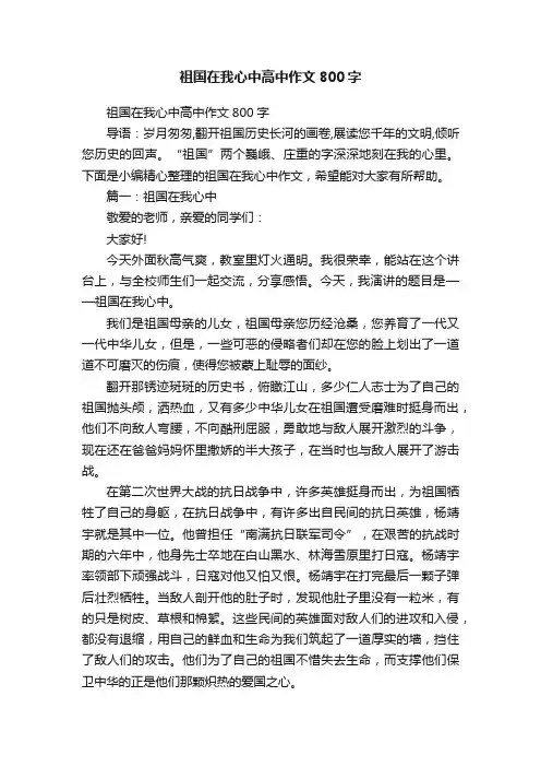 祖国在我心中高中作文800字