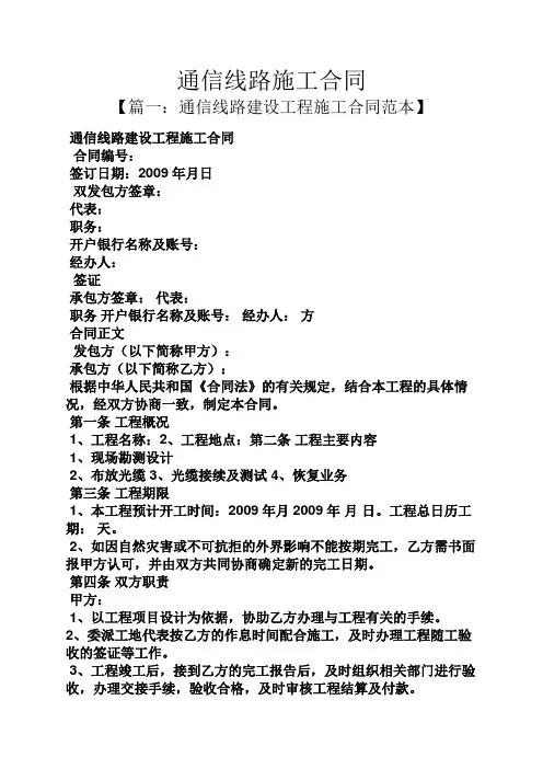 合同范本之通信线路施工合同