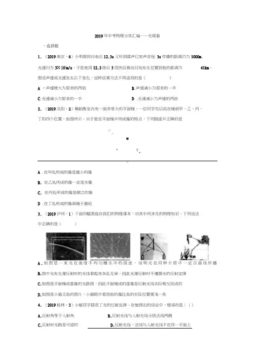 2019年中考物理试题分类汇编练习——光现象专题4(word版含答案)