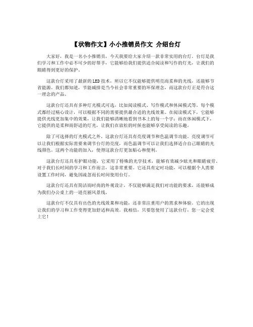 【状物作文】小小推销员作文 介绍台灯