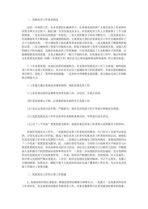 发展党员工作总结范文