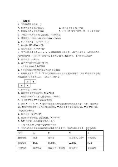 江苏高中化学必修一第四章《物质结构元素周期律》测试(含答案)