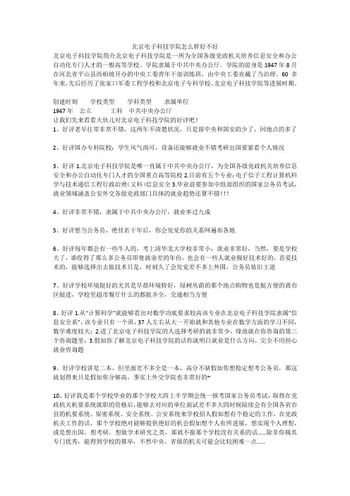 北京电子科技学院怎么样好不好