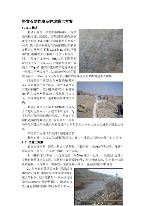 格宾石笼挡墙及护坡施工方案