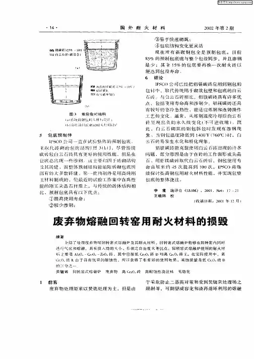 废弃物熔融回转窑用耐火材料的损毁