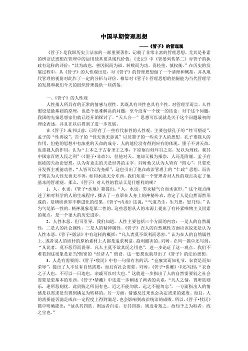中国早期管理思想