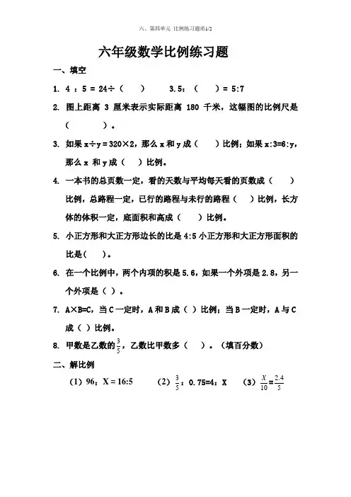 人教版六年级数学下册_比例练习题
