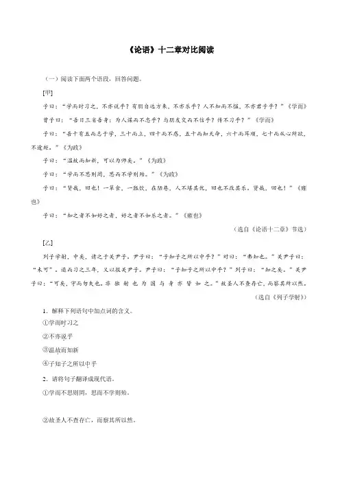07《论语十二章》对比阅读-七年级语文上册知识梳理与能力训练