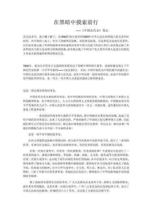 中国近代史：1600-2000年-读书笔记