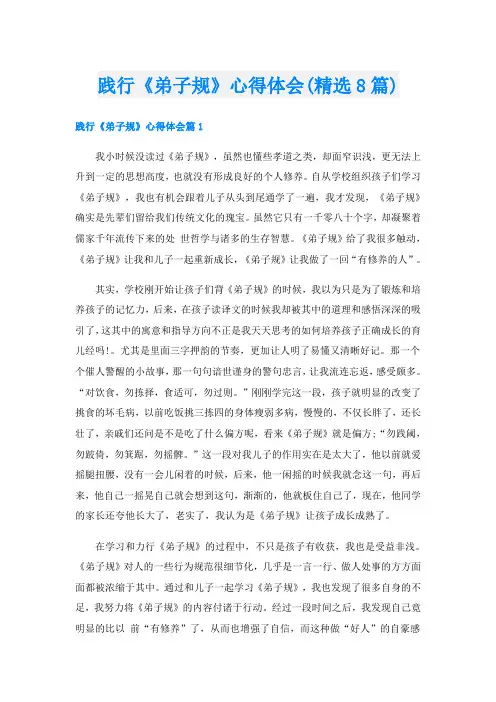 践行《弟子规》心得体会(精选8篇)