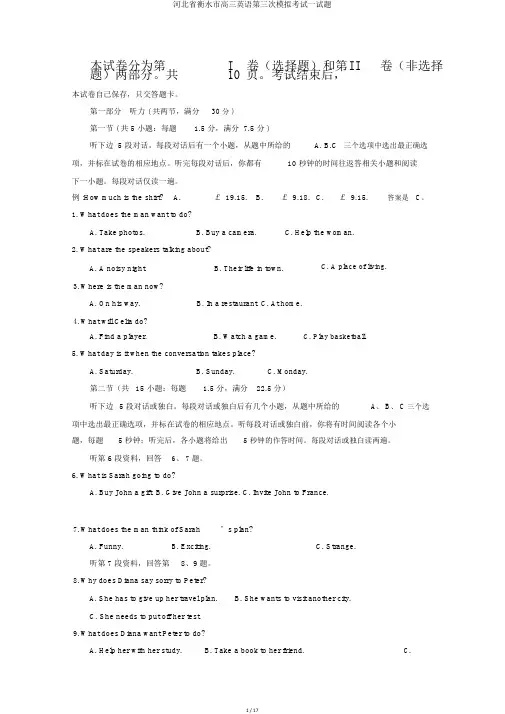河北省衡水市高三英语第三次模拟考试试题
