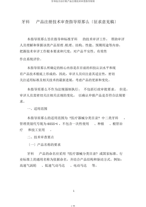 牙科综合治疗机产品注册技术审查指导原则