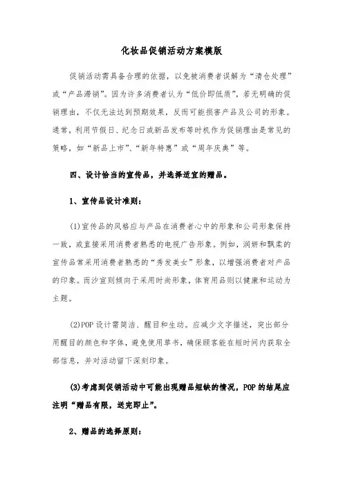 化妆品促销活动方案模版（五篇）