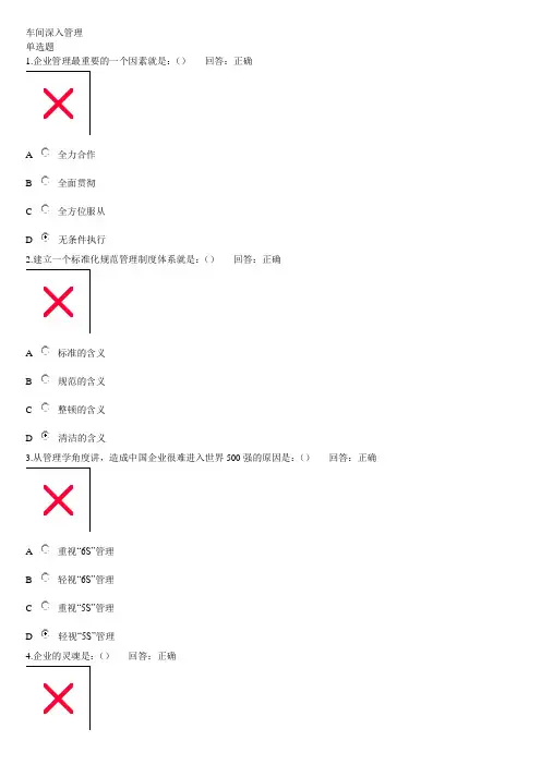 车间深入管考试