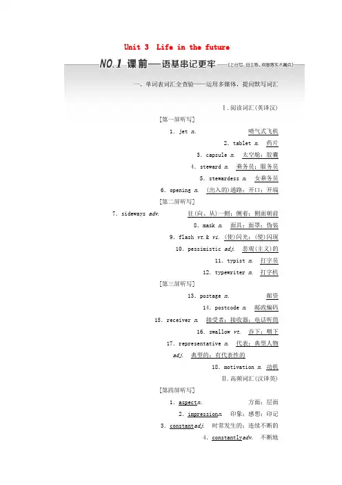 2019版高考英语一轮复习Unit3Lifeinthefuture讲义新人教版必修5