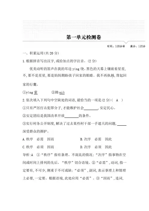 七下第一单元检测卷(带答案))