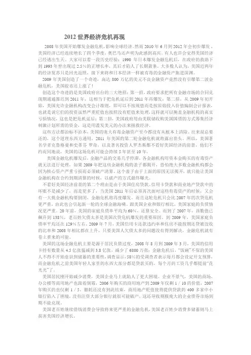 2012经济危机